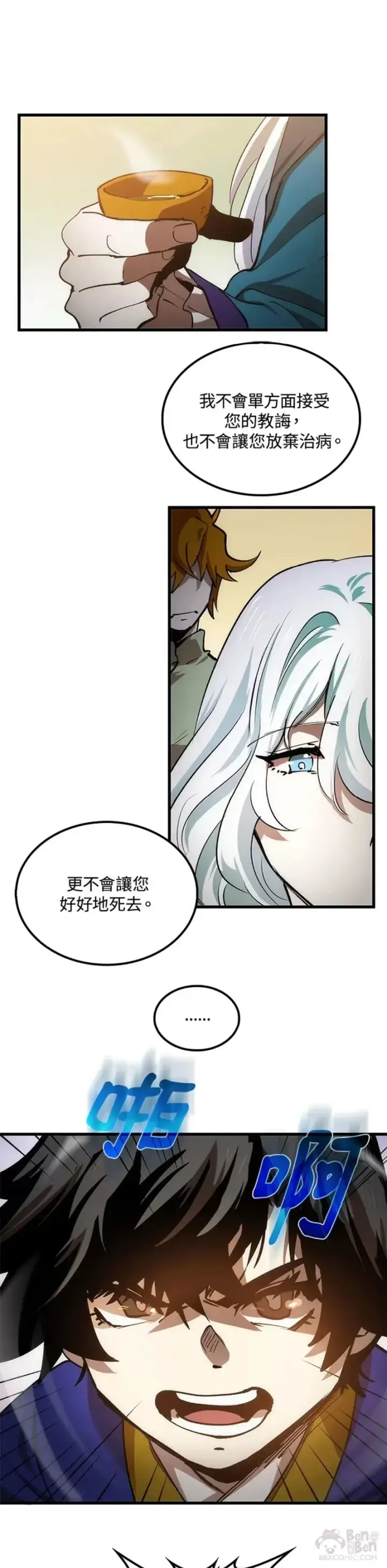 漫画《转世武林当大夫》第12话第7张图