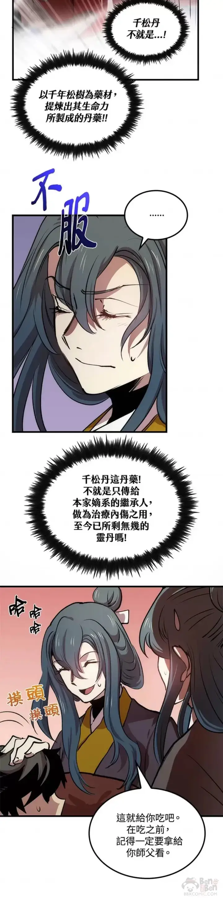 漫画《转世武林当大夫》第13话第10张图