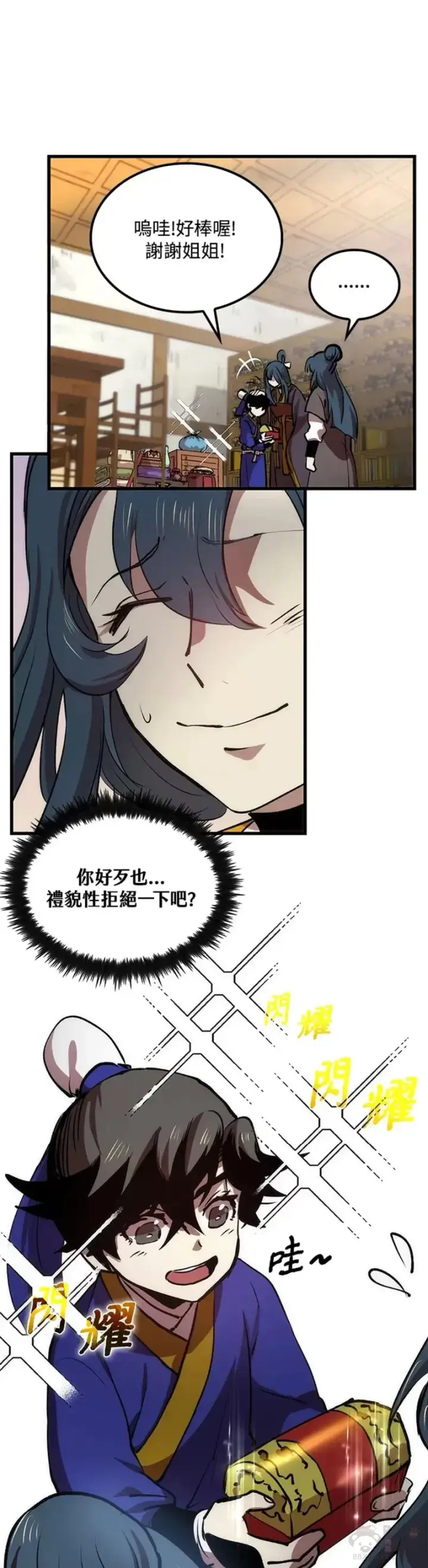 漫画《转世武林当大夫》第13话第11张图