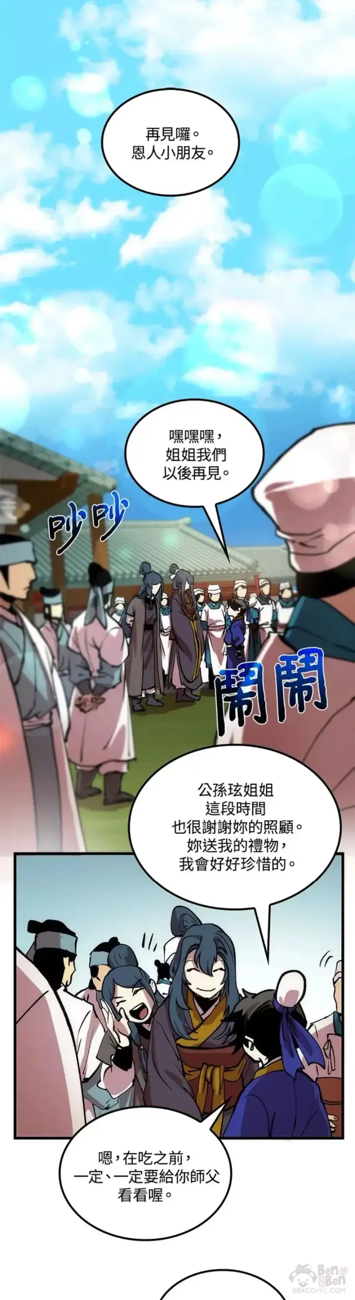 漫画《转世武林当大夫》第13话第13张图