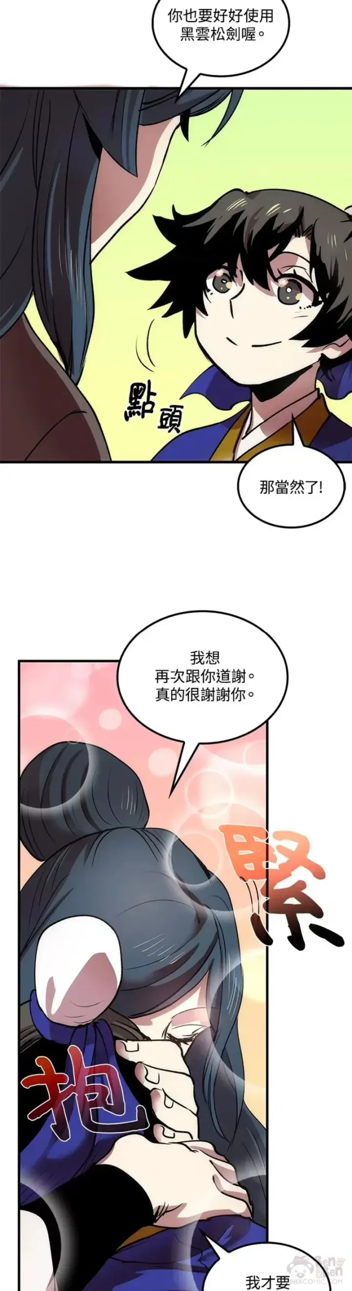 漫画《转世武林当大夫》第13话第14张图