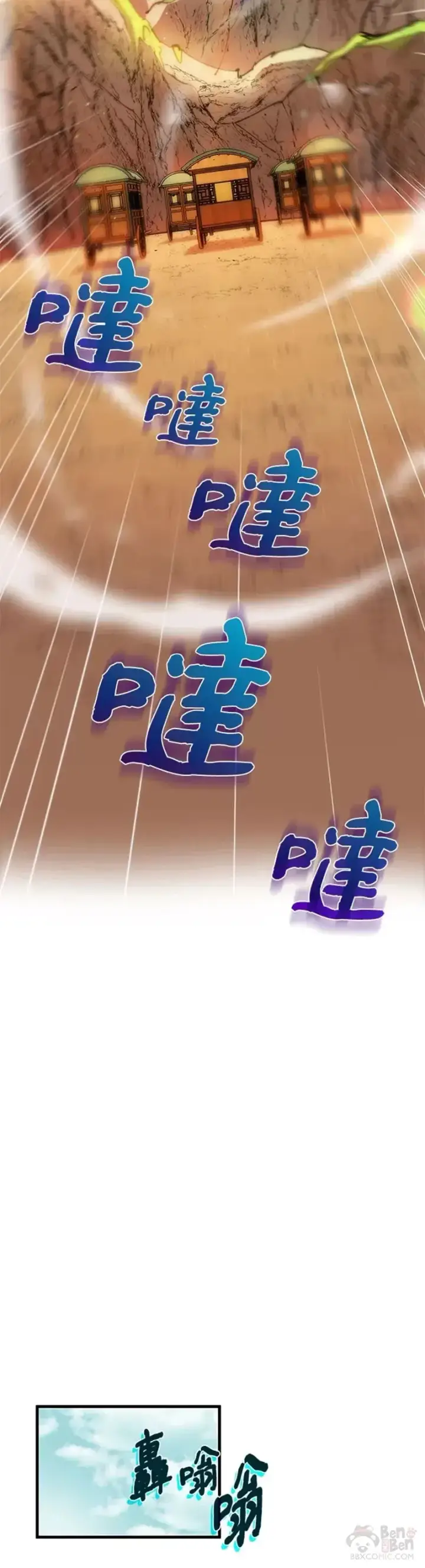 漫画《转世武林当大夫》第13话第20张图