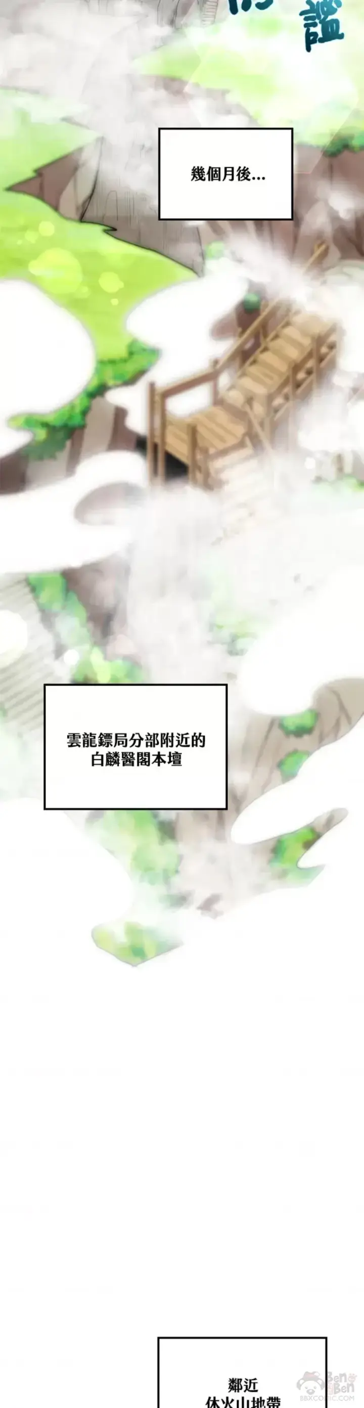 漫画《转世武林当大夫》第13话第22张图