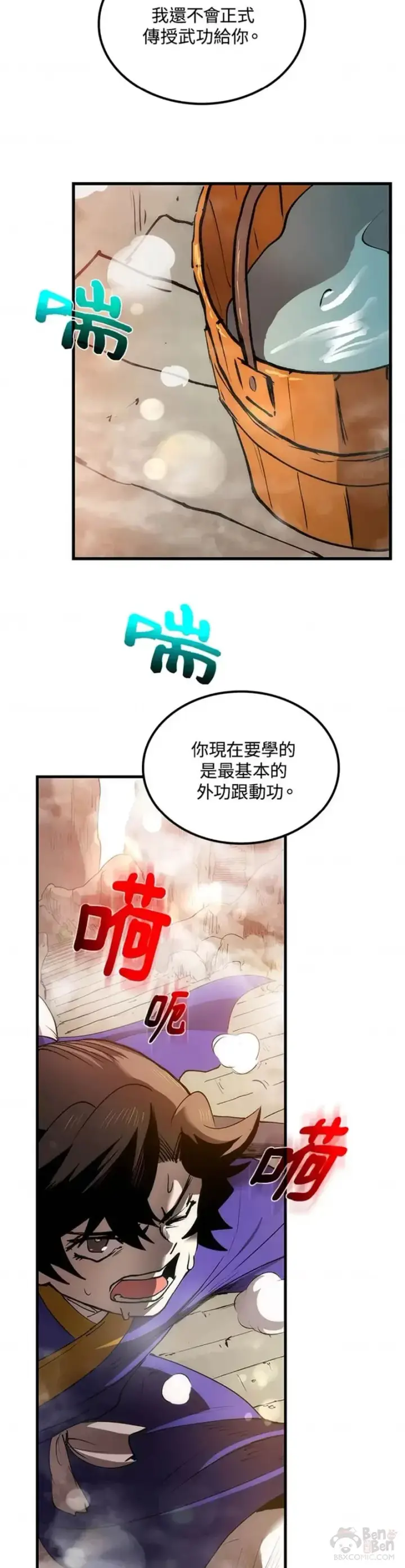 漫画《转世武林当大夫》第13话第24张图