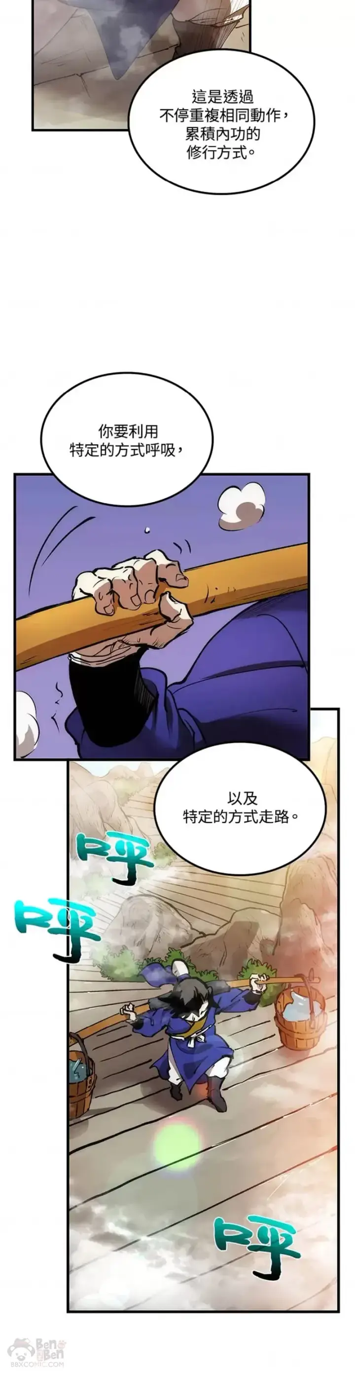 漫画《转世武林当大夫》第13话第25张图