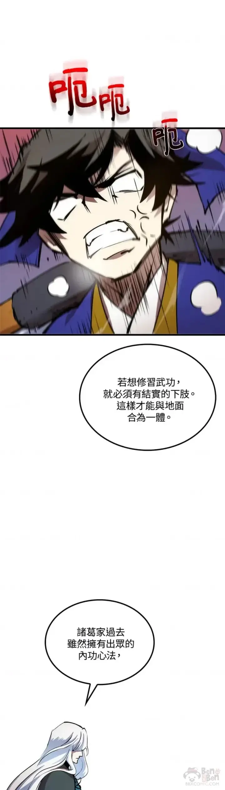 漫画《转世武林当大夫》第13话第26张图