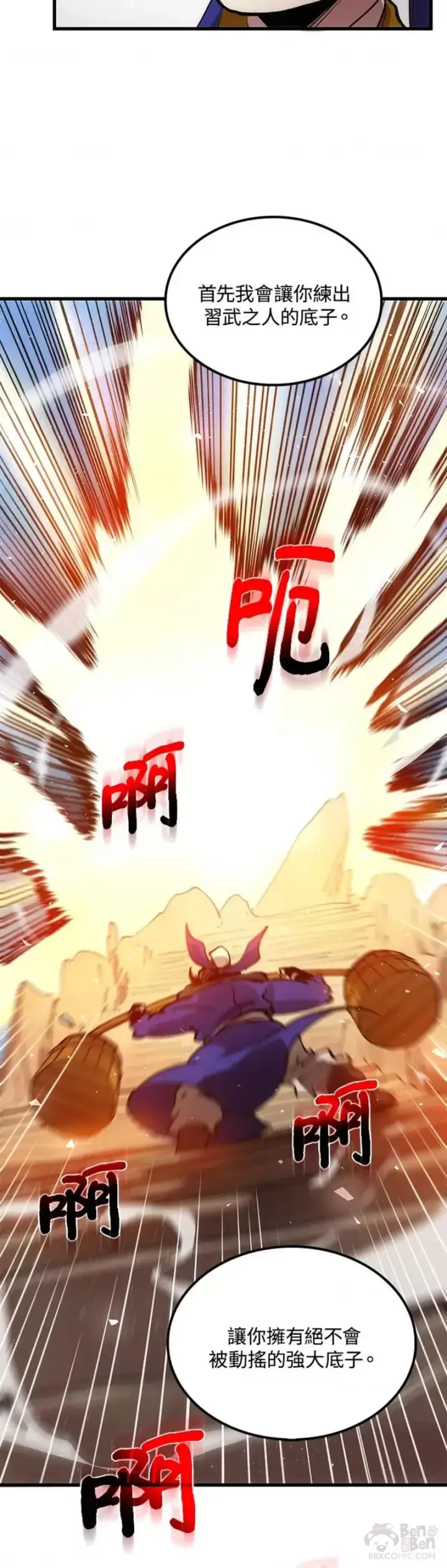 漫画《转世武林当大夫》第13话第28张图