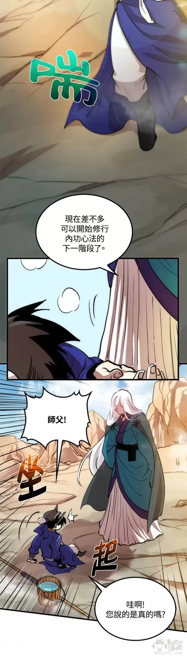 漫画《转世武林当大夫》第13话第30张图
