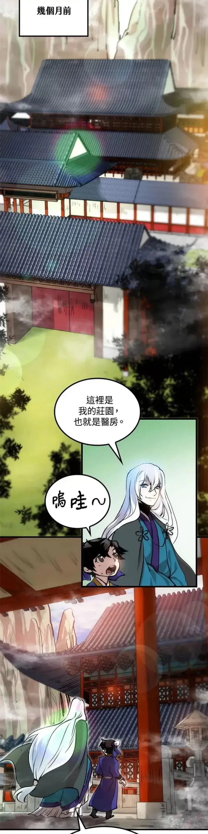 漫画《转世武林当大夫》第13话第33张图