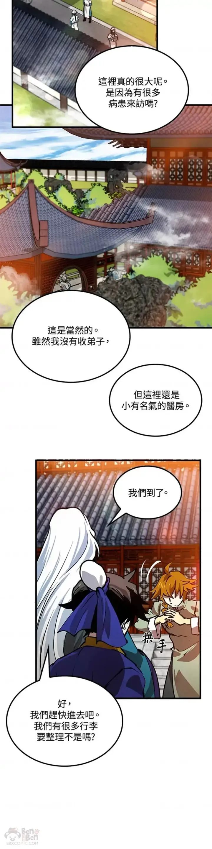 漫画《转世武林当大夫》第13话第35张图