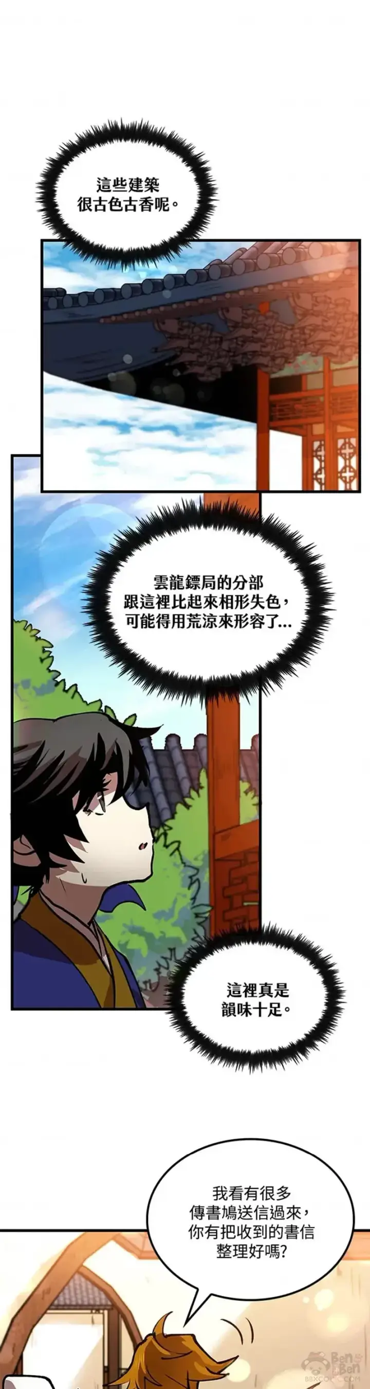 漫画《转世武林当大夫》第13话第36张图