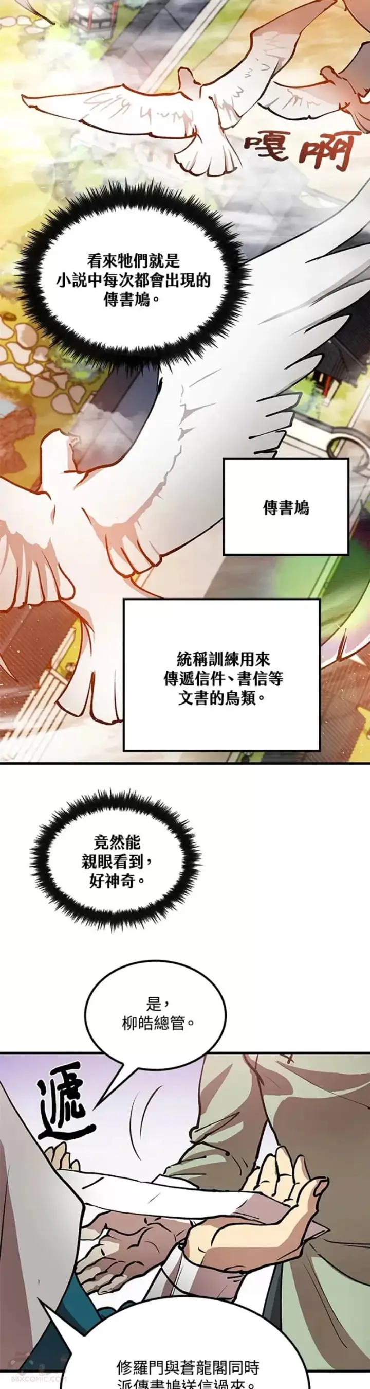 漫画《转世武林当大夫》第13话第38张图