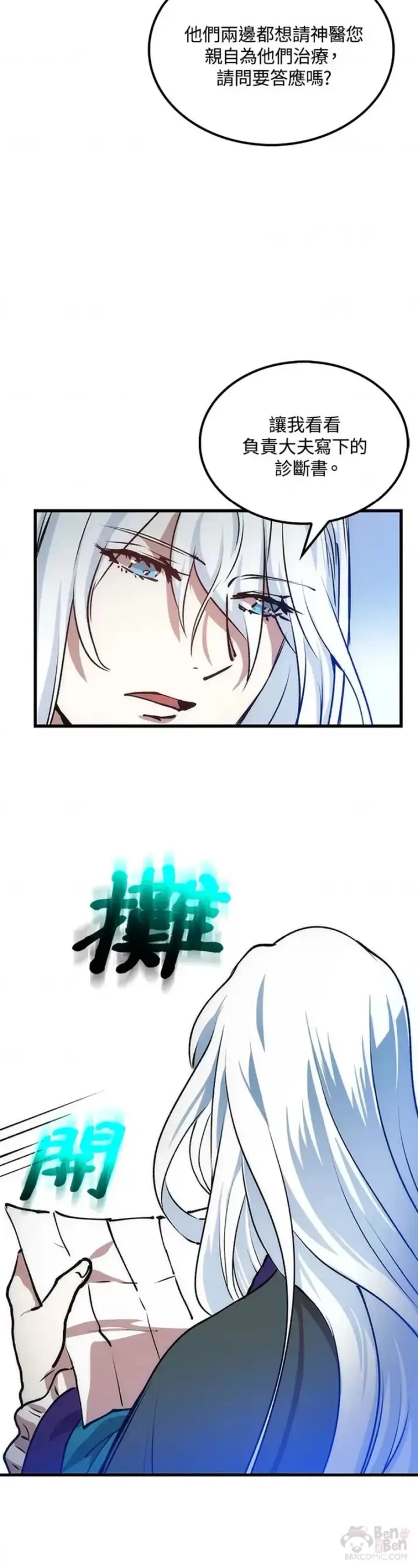 漫画《转世武林当大夫》第13话第40张图