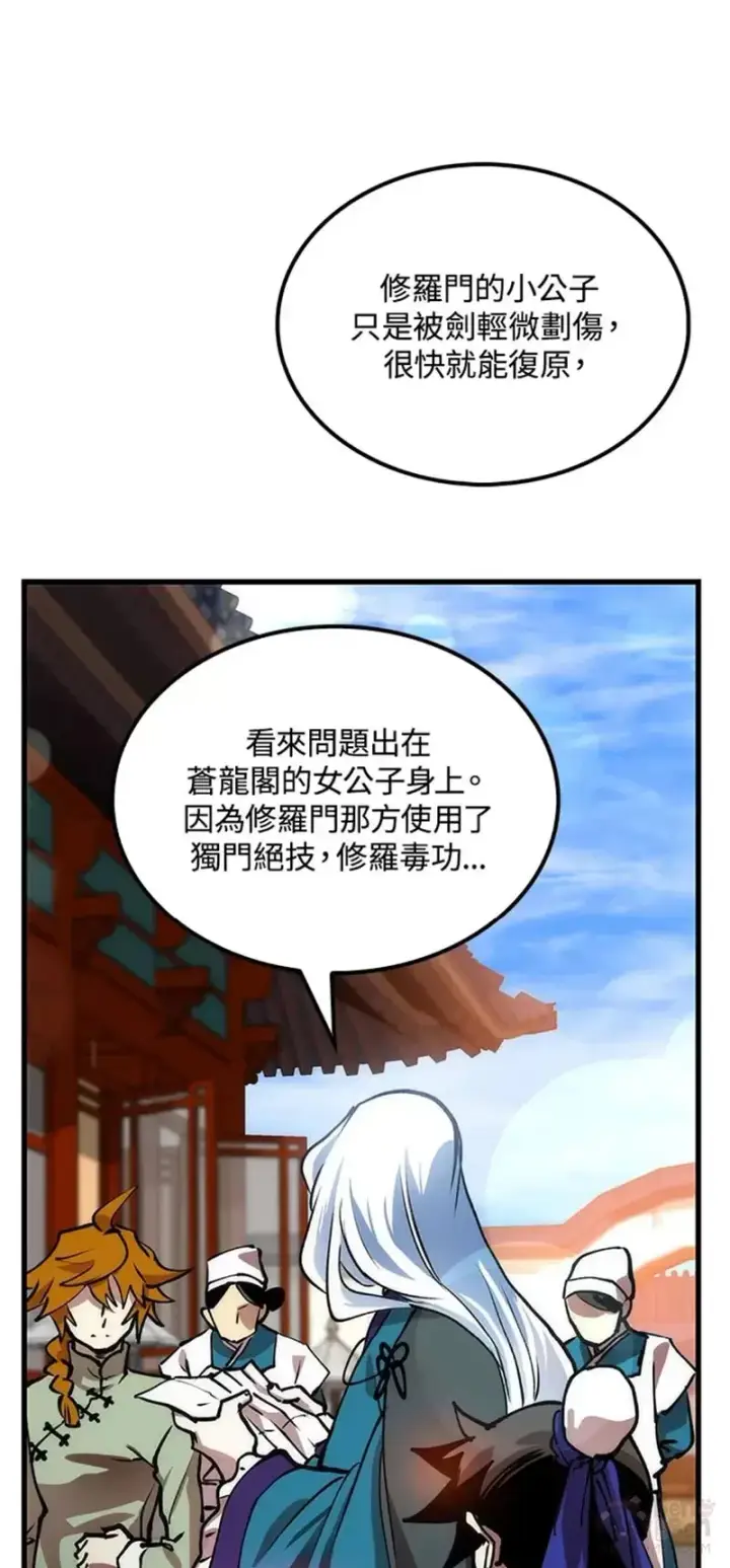漫画《转世武林当大夫》第13话第41张图
