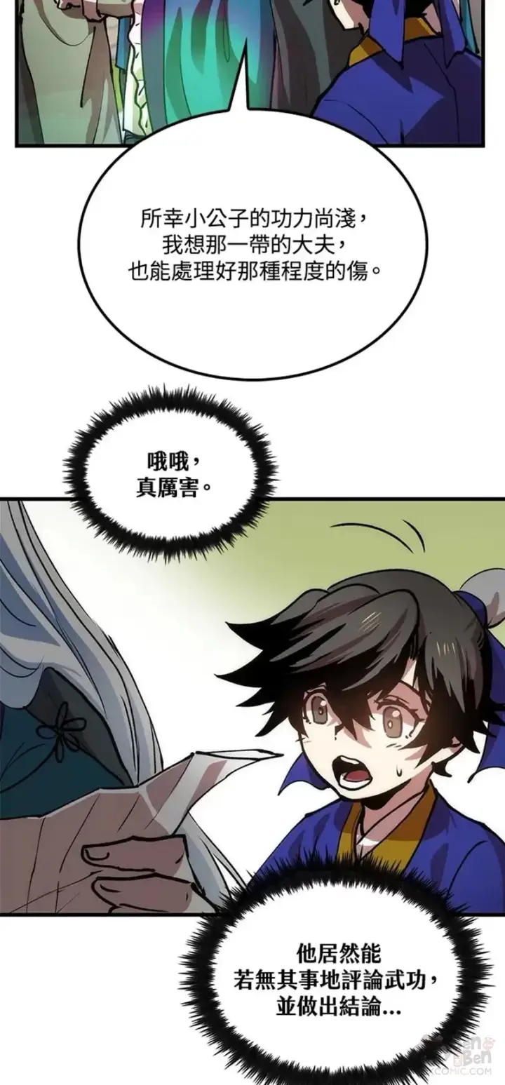 漫画《转世武林当大夫》第13话第42张图