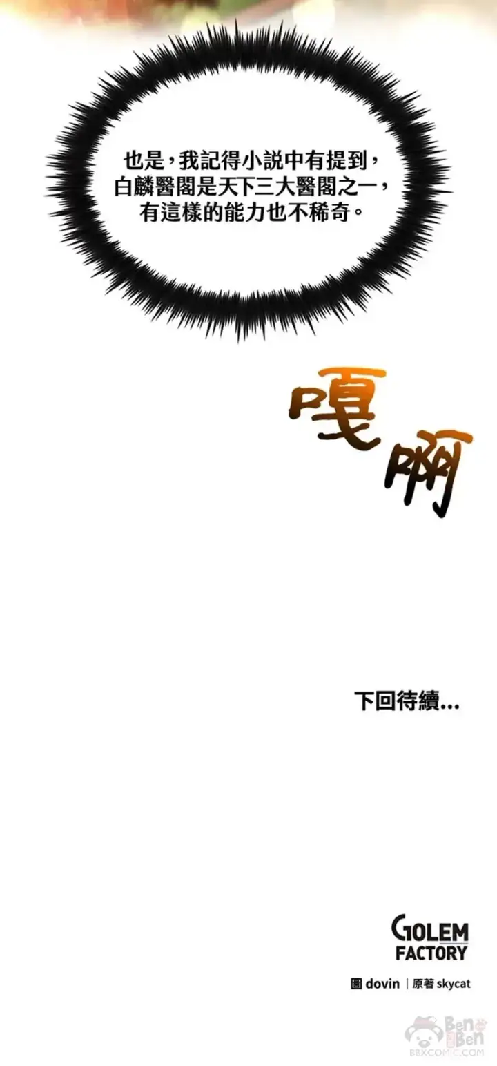 漫画《转世武林当大夫》第13话第50张图