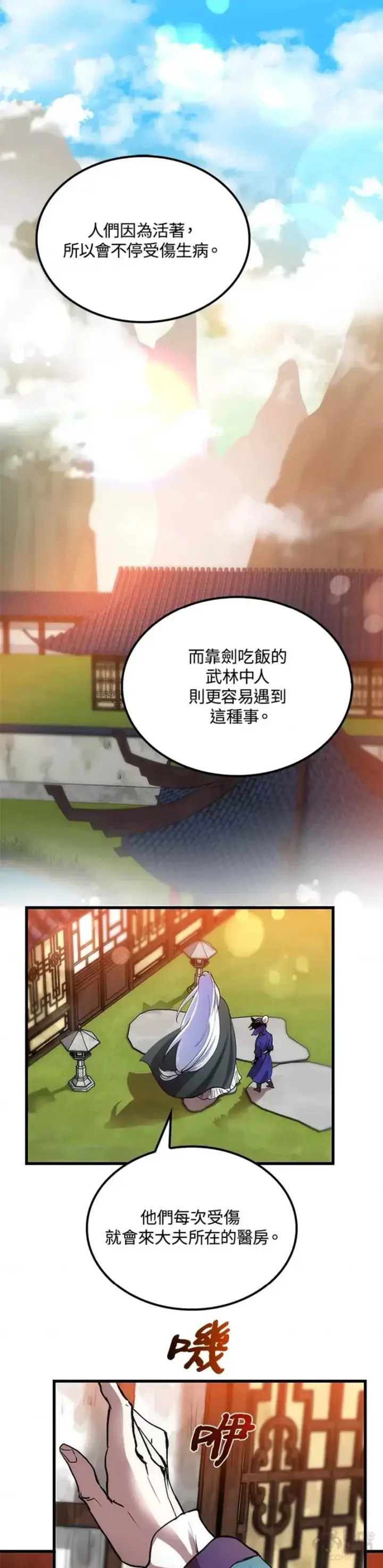 漫画《转世武林当大夫》第13话第51张图