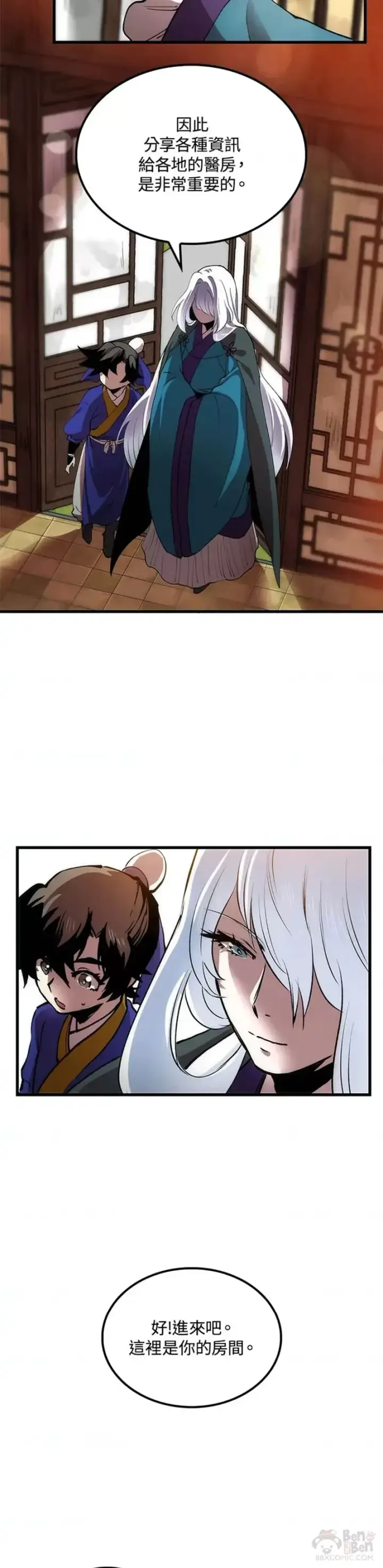 漫画《转世武林当大夫》第13话第52张图