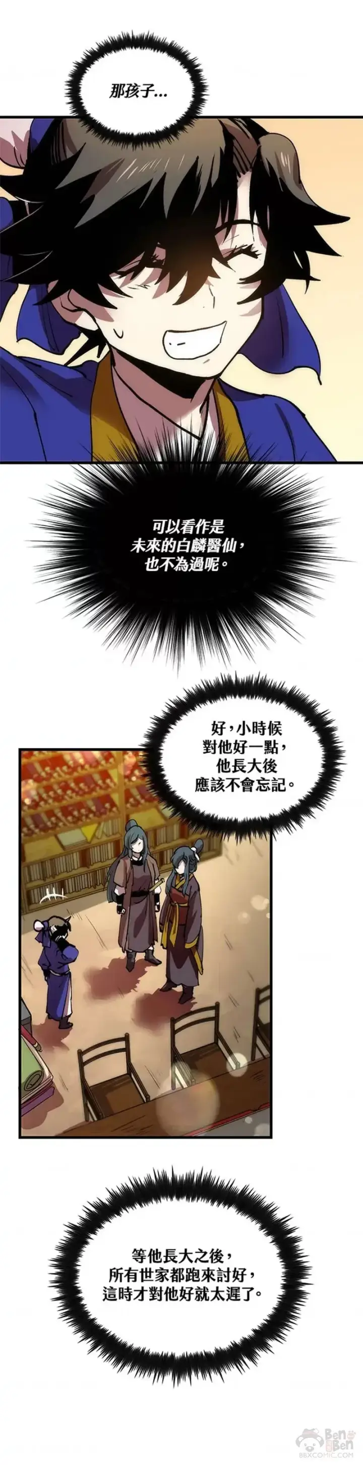 漫画《转世武林当大夫》第13话第6张图
