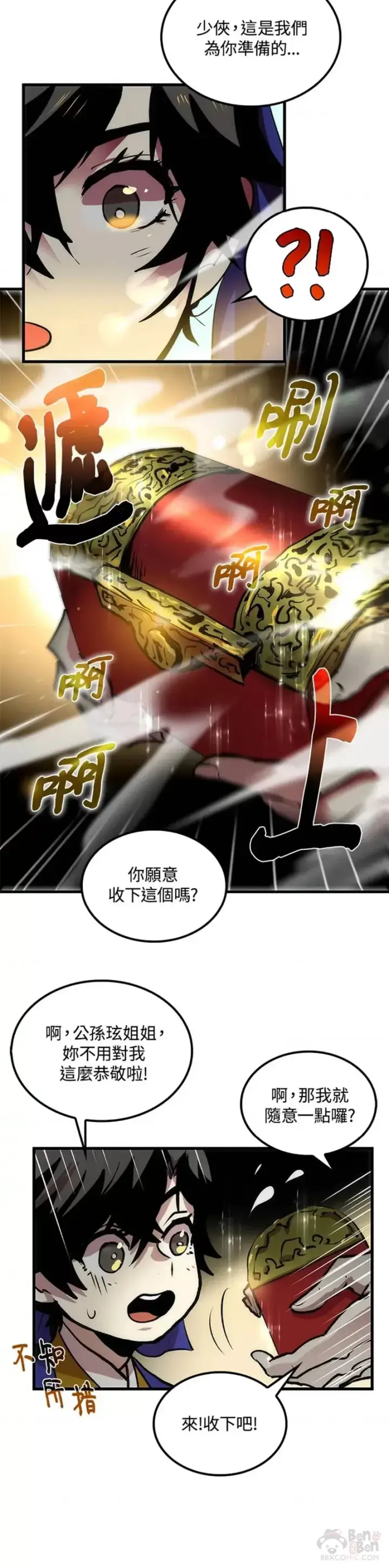漫画《转世武林当大夫》第13话第8张图