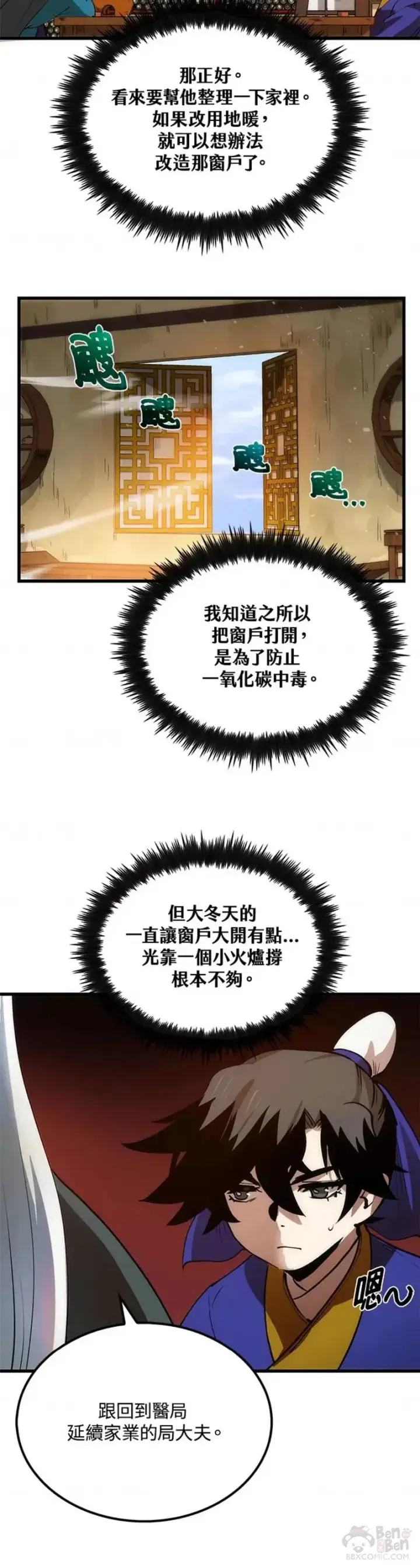 漫画《转世武林当大夫》第14话第10张图