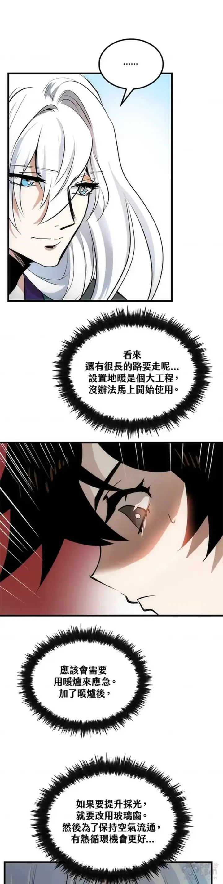 漫画《转世武林当大夫》第14话第11张图