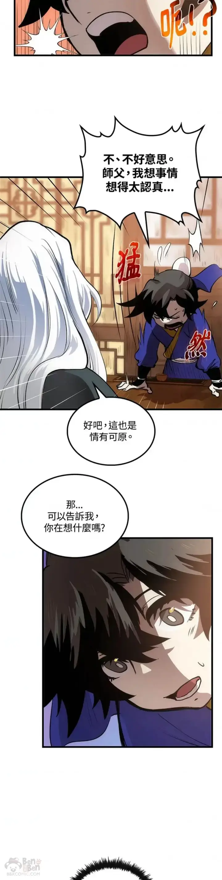 漫画《转世武林当大夫》第14话第13张图