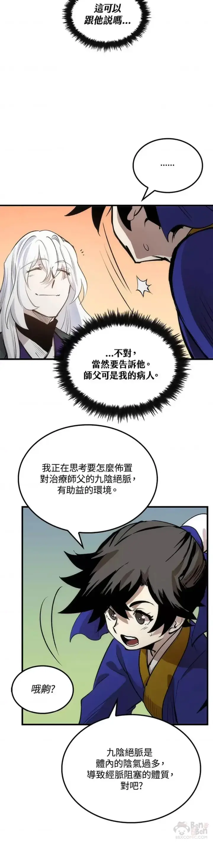 漫画《转世武林当大夫》第14话第14张图