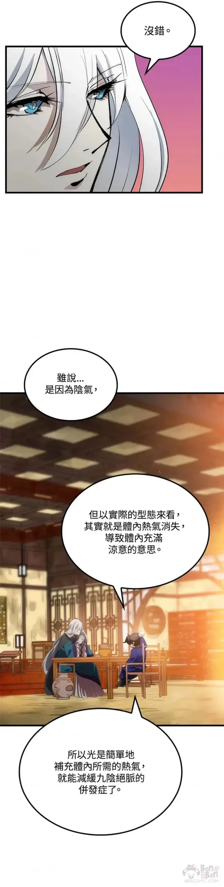 漫画《转世武林当大夫》第14话第15张图
