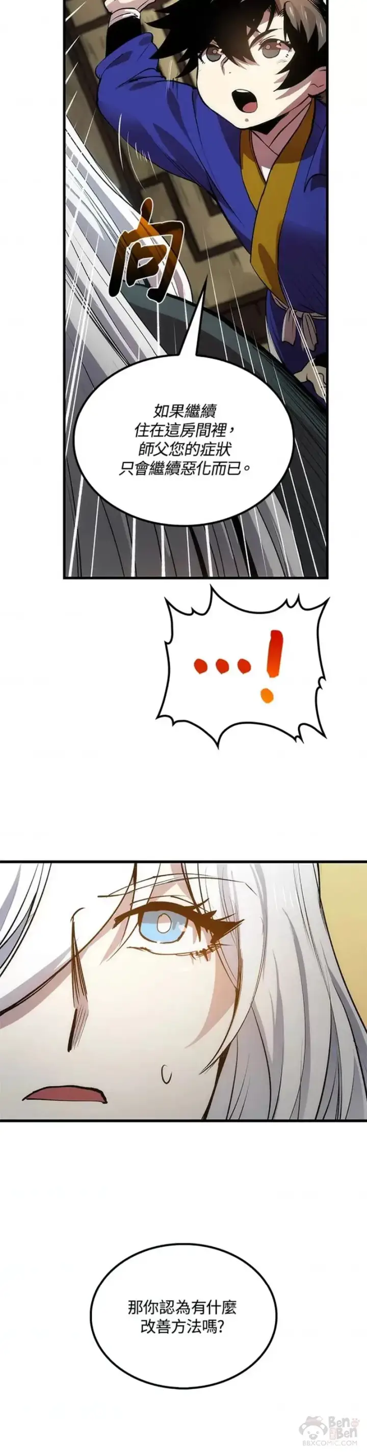 漫画《转世武林当大夫》第14话第17张图