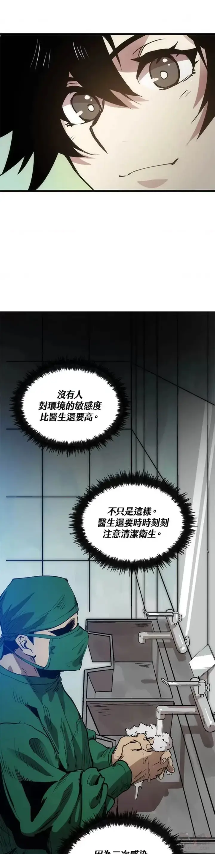 漫画《转世武林当大夫》第14话第18张图
