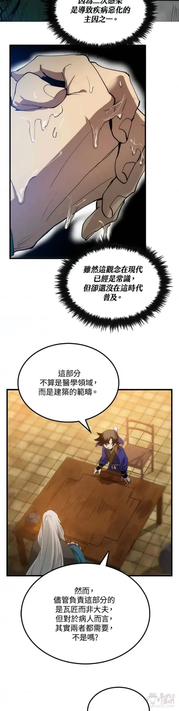 漫画《转世武林当大夫》第14话第19张图