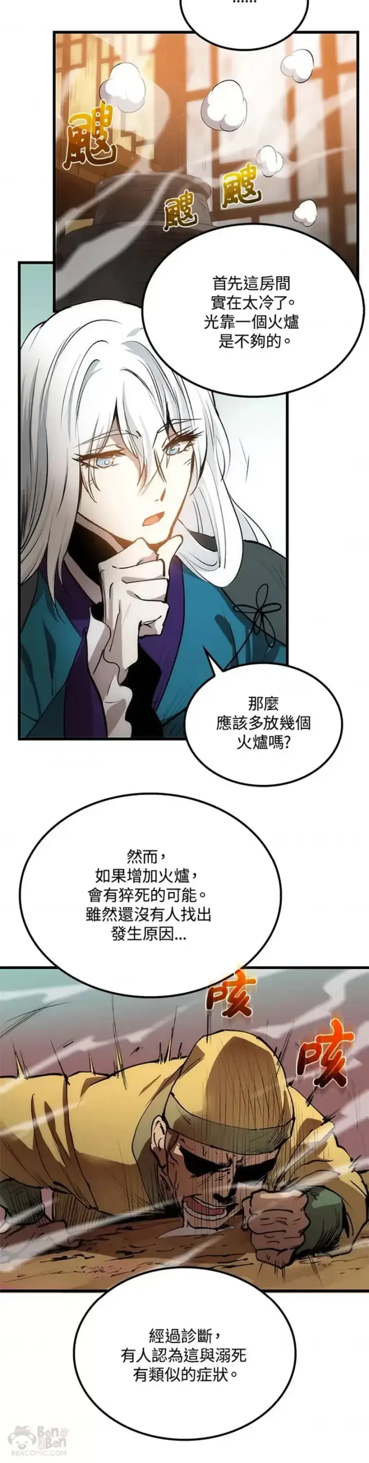漫画《转世武林当大夫》第14话第20张图