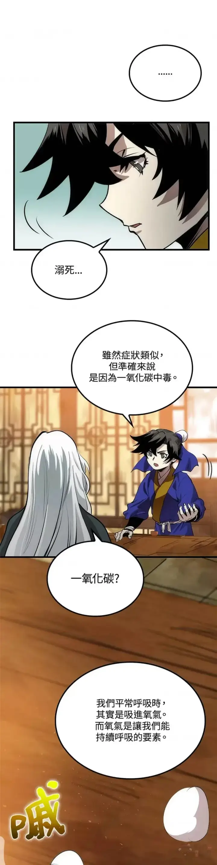 漫画《转世武林当大夫》第14话第21张图