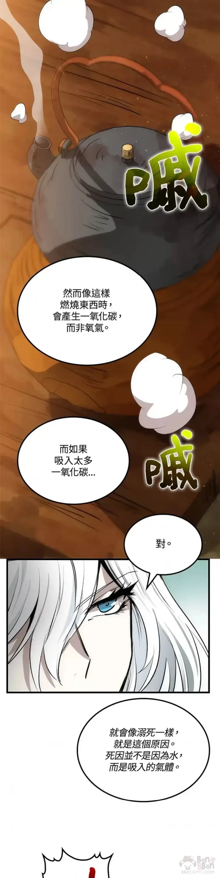 漫画《转世武林当大夫》第14话第22张图