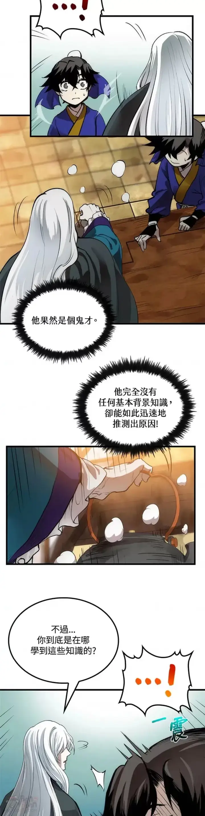 漫画《转世武林当大夫》第14话第23张图