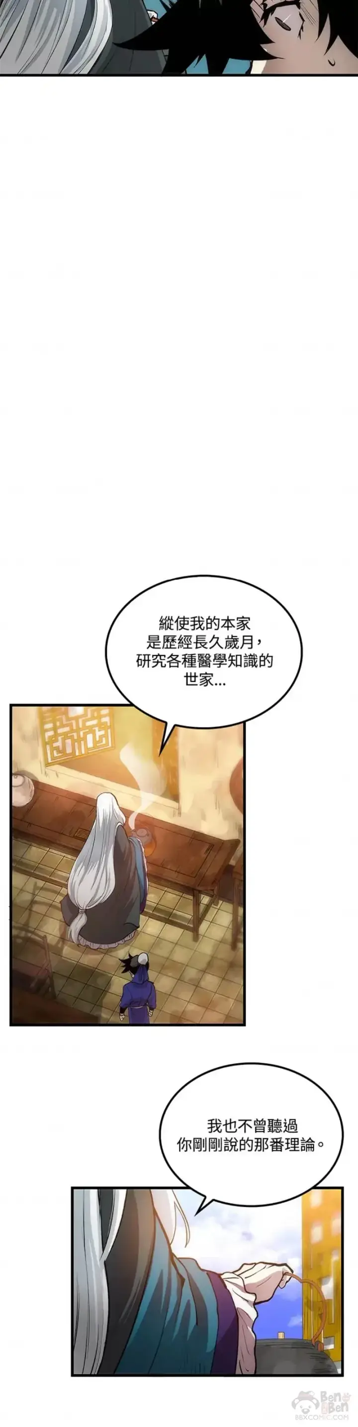 漫画《转世武林当大夫》第14话第24张图