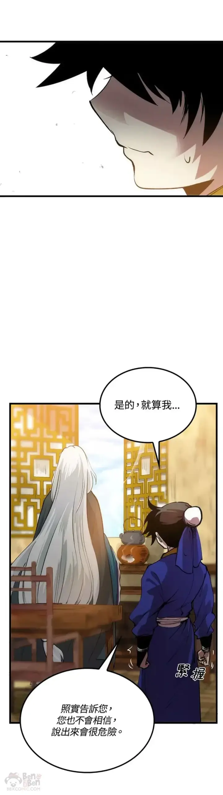 漫画《转世武林当大夫》第14话第26张图