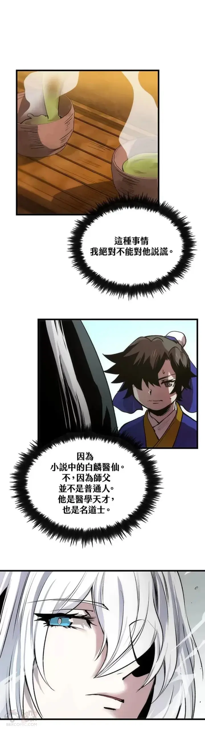 漫画《转世武林当大夫》第14话第27张图