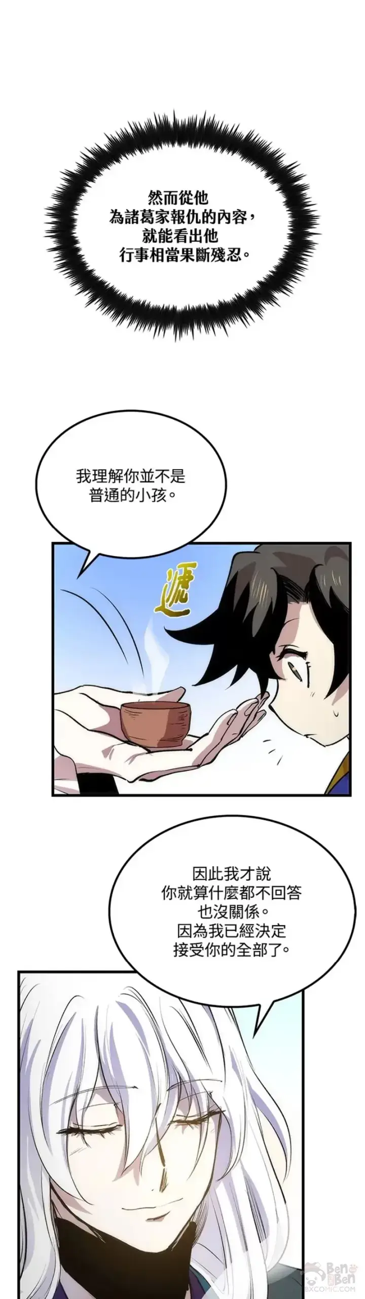 漫画《转世武林当大夫》第14话第28张图
