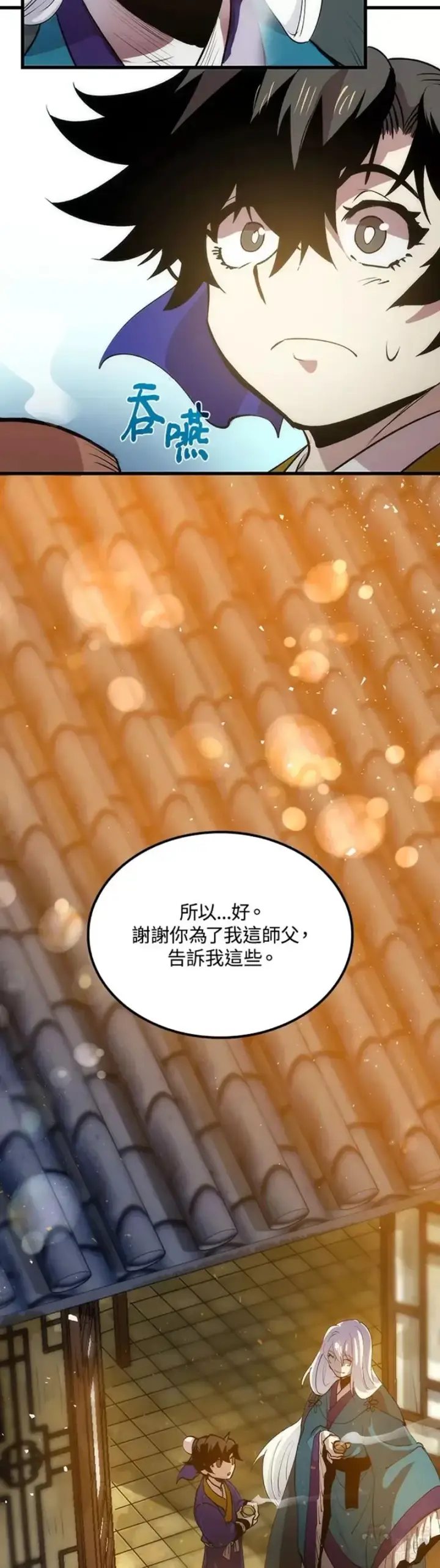 漫画《转世武林当大夫》第14话第29张图