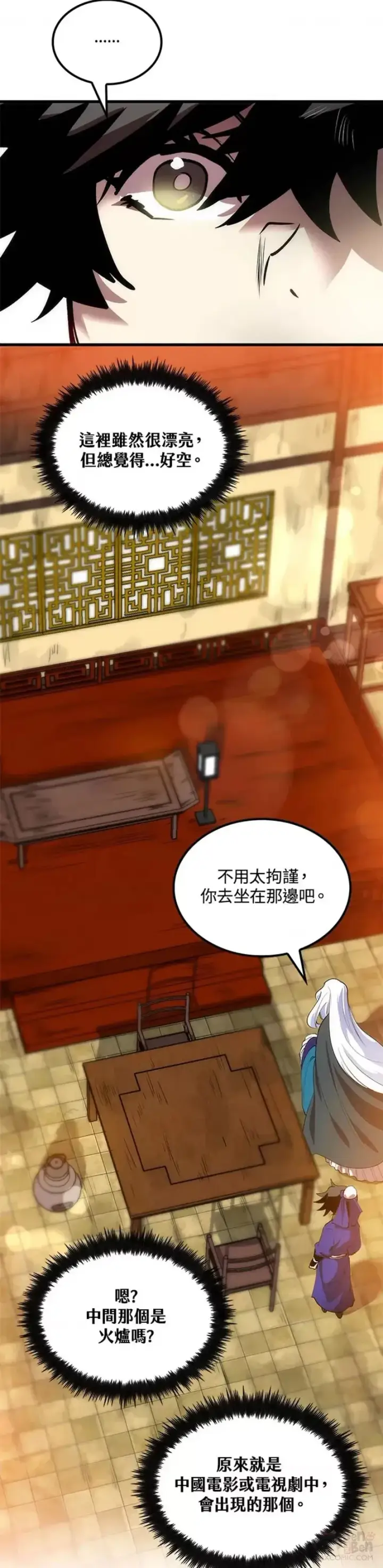 漫画《转世武林当大夫》第14话第3张图