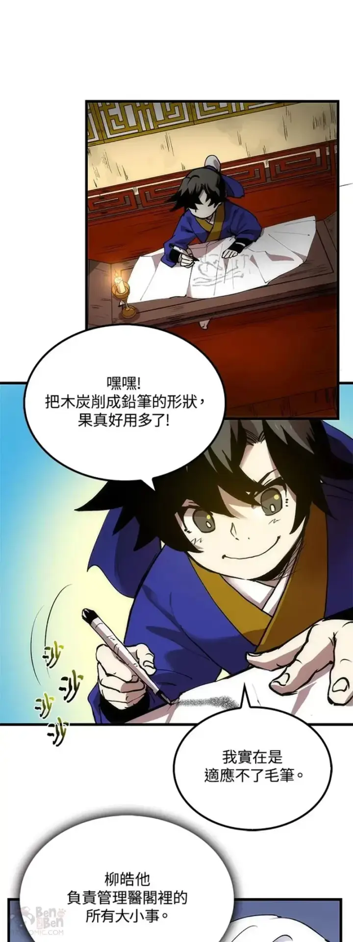 漫画《转世武林当大夫》第14话第31张图