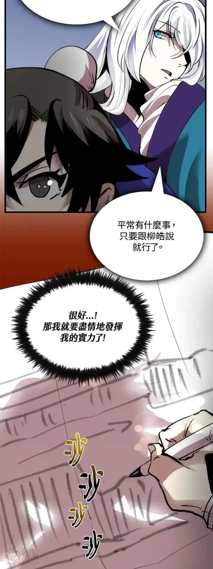 漫画《转世武林当大夫》第14话第32张图
