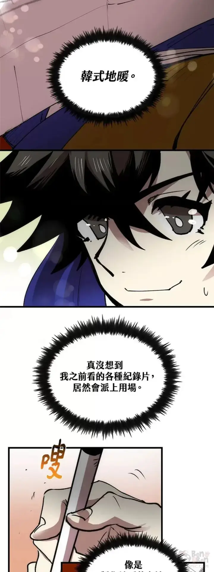 漫画《转世武林当大夫》第14话第33张图