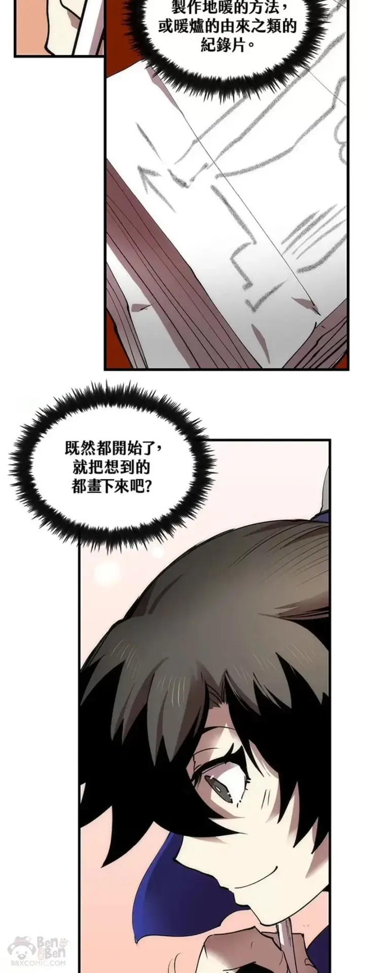 漫画《转世武林当大夫》第14话第34张图