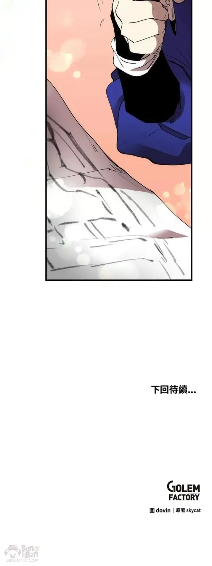 漫画《转世武林当大夫》第14话第35张图