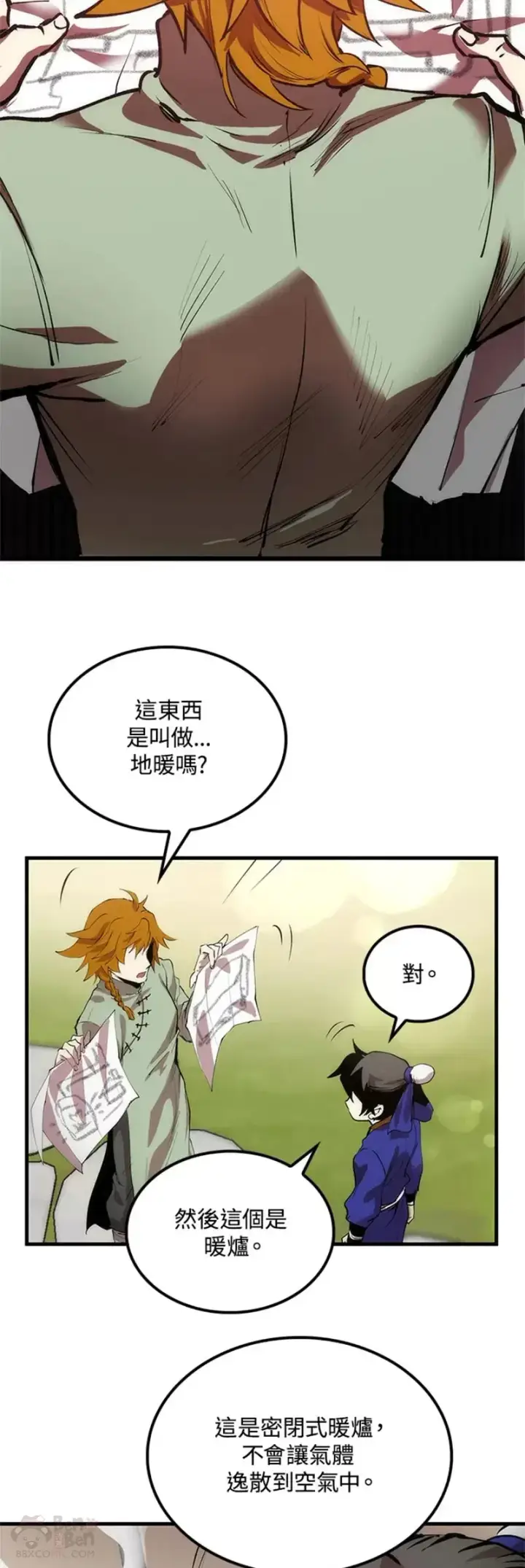 漫画《转世武林当大夫》第14话第37张图