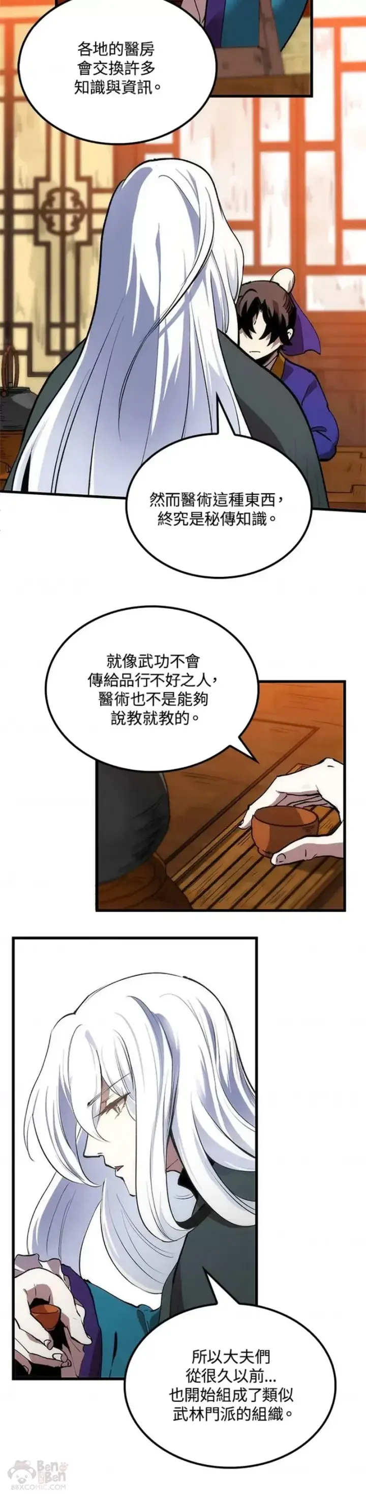 漫画《转世武林当大夫》第14话第5张图