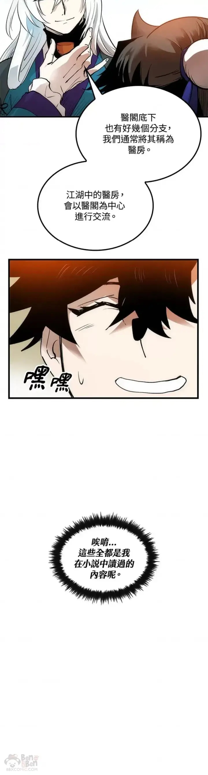 漫画《转世武林当大夫》第14话第8张图